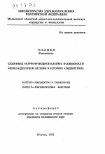 Сезонные морфофункциональные особенности фетоплацентарной системы в условиях аридной зоны - тема автореферата по медицине