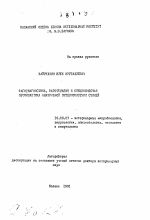 Фагодиагностика, фаготерапия и специфическая профилактика анаэробной энтеротоксемии свиней - тема автореферата по ветеринарии