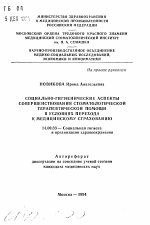 Социально-гигиенические аспекты совершенствования стоматологической терапевтической помощи в условиях перехода к медицинскому страхованию - тема автореферата по медицине