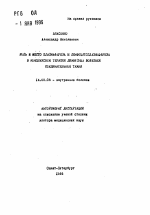 Роль и место плазмафереза и лимфоцитоплазмафереза в комплексной терапии диффузных болезней соединительной ткани - тема автореферата по медицине