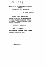 Влияние ультразвука на функциональное состояние сердечно-сосудистой системы у здоровых и больных стабильной стенокардией напряжения - тема автореферата по медицине