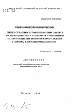 Влияние современных гиполипидемических средствна функциональную активность тромбоцитов и простациклин-тромбоксановую систему у больных с дислипопротеидемиями - тема автореферата по медицине