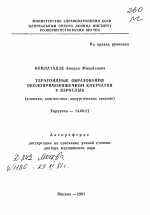 Тератоидные образования околопрямокишечной клетчатки у взрослых (клиника, диагностика, хирургическое лечение) - тема автореферата по медицине