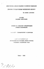 Лечение по Илизарову приобретенной лучевой косорукости - тема автореферата по медицине