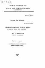 Влияние антиконвульсивной терапии на функцию щитовидной железы при эпилепсии - тема автореферата по медицине