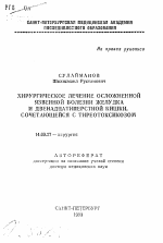 Реферат: Тиреотоксикоз етіологія патогенез діагностика терапія