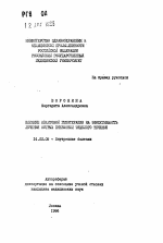 Влияние квантовой гемотерапии на эффективность лечения острых пневмоний тяжелого течения - тема автореферата по медицине