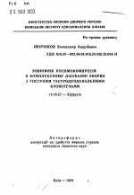 Внешняя пневмокомпрессия в комплексном лечении больных с острыми гастродуоденальными кровотечениями - тема автореферата по медицине