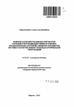 Влияние антигипертензивных препаратов с вазодилатирующим действием на клинико-функциональное состояние сердечно-сосудистой системы и качество жизни у больных артериальной гипертензией - тема автореферата по медицине