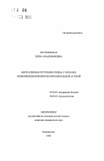 Вегетативная регуляция сердца у больных хроническим бронхитом и бронхиальной астмой - тема автореферата по медицине