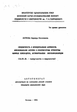 Специфичность и функциональная активность моноклональных антител к поверхностным структурам мышиных спленоцитов, активированных липополисахаридом - тема автореферата по медицине