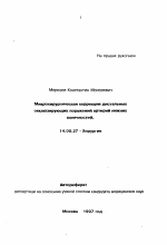 Микрохирургическая коррекция дистальныхокклюзирующих поражений артерий нижних конечностей - тема автореферата по медицине