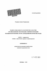 Медико-социальная характеристика и научно-организационное обоснование совершенствования медицинской помощи детям с врожденными пороками сердца - тема автореферата по медицине