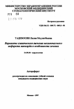 Варианты клинического течения мелкоочагового инфаркта миокарда и особенности лечения - тема автореферата по медицине