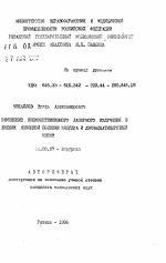 Применение низкоинтенсивного лазерного излучения в лечении язвенной болезни желудка и двенадцатиперстной кишки - тема автореферата по медицине