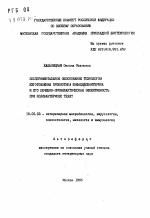 Экспериментальное обоснование технологии изготовления пробиотика бифацидобактерина и его лечебно-профилактическая эффективность при колибактериозе телят - тема автореферата по ветеринарии