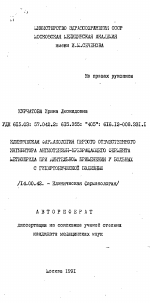 Клиническая фармакология первого отечественного ингибитора ангиотензин-превращающего фермента метиоприла при длительном применении у больных с гипертонической болзнью - тема автореферата по медицине