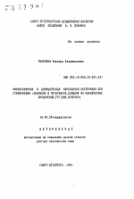 Фиксированная и динамическая коронарная обструкция при стенокардии (значение в патогенезе, влияние на клинические проявления, течение, прогноз) - тема автореферата по медицине