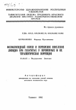 Фосфолипидный обмен и перекисное окисление липидов при гепатитах у беременных и их терапевтическая коррекция - тема автореферата по медицине