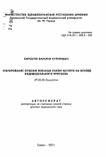 Планирование лечения больных раком легкого на основе индивидуального прогноза - тема автореферата по медицине