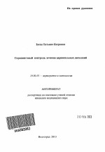 Скрининговый контроль лечения цервикальных дисплазий - тема автореферата по медицине