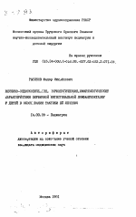 Клинико-эндоскопические, морфологические, иммунологические характеристики первичной интестинальной лимфангиэктазии у детей в обосновании тактики ее лечения - тема автореферата по медицине