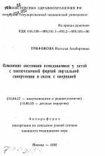 Изменение состояния гемодинамики у детейс внепеченочной формой портальнойгипертензии в связи с операцией - тема автореферата по медицине