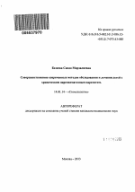 Совершенствование современных методов обследования и лечения детей с хроническим паренхиматозным паротитом - тема автореферата по медицине