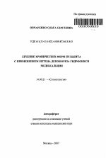 Лечение хронических форм пульпита с применением метода депофореза гидроокиси меди-кальция - тема автореферата по медицине