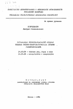 Оптимизация послеоперационного лечения больных гнойно-гиперпластическими формами гаймороэтмоидита - тема автореферата по медицине