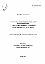 Факторы риска повторного суицидального поведения женщин с умеренно выраженными и тяжелыми депрессивными расстройствами - тема автореферата по медицине