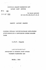 Свободная пересадка васкуляризированных мягко-тканных аутотрансплантатов в хирургическом лечении базалиом головы - тема автореферата по медицине