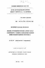 Динамика противоменингококковых антител разной специфичности у привитых полисахаридно-белковой менингококковой вакциной серогруппы В - тема автореферата по медицине