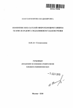 Изменение показателей микрогемоциркуляции в тканях пародонта под влиянием табакокурения - тема автореферата по медицине