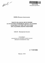 Эндотелиальная дисфункция и структурно-функциональное состояние сердечно-сосудистой системы при абдоминальном ожирении - тема автореферата по медицине