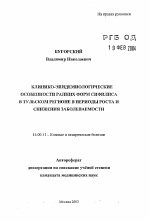 Клинико-эпидемиологические особенности ранних форм сифилиса в Тульском регионе в периоды роста и снижения заболеваемости - тема автореферата по медицине