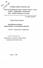 Взаимодействие фрагментов иммуноглобулинов с супероксиданион-радикалом - тема автореферата по медицине