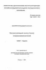 Патология щитовидной железы у больных генерализованной миастенией - тема автореферата по медицине