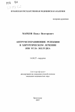 Антрумсохраняющие резекции в хирургическом лечении язв угла желудка - тема автореферата по медицине