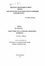 Вопросы гигиены труда в производстве алюмоплатиновых катализаторов - тема автореферата по медицине