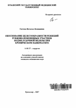 Обоснование целесообразности резекций рубцово-измененных участков поджелудочной железы при хроническом панкреатите - тема автореферата по медицине