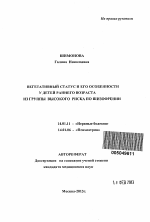 Вегетативный статус и его особенности у детей раннего возраста из группы высокого риска по шизофрении - тема автореферата по медицине