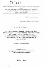 Клинико-лабораторная характеристика вялотекущих и хронических одонтогенных воспалительных заболеваний и комплексное лечение с включением актинолизата и стафилококкового анатоксина - тема автореферата по медицине