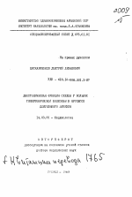 Диастолическая функция сердца у больных гипертонической болезнью в процессе длительного лечения - тема автореферата по медицине