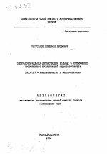 Экстракорпоральная детоксикация больных в критических состояниях с полиорганной недостаточностью - тема автореферата по медицине