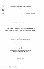 Пластика дефектов ректо-вагинальной перегородки пористым никелидом титана - тема автореферата по медицине