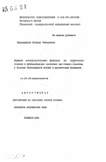 Влияние метеорологических факторов на клиническое течение и функциональное состояние дыхательной системы у больных бронхиальной астмой и хроническим бронхитом - тема автореферата по медицине