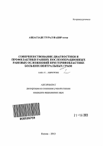 Совершенствование диагностики и профилактики ранних послеоперационных раневых осложнений при герниопластике больших вентральных грыж - тема автореферата по медицине