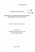 Иммунные и воспалительные протеины в оценке эффективности иммуносупрессии - тема автореферата по медицине