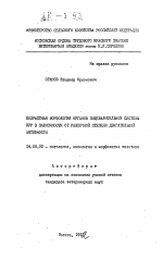 Возрастная морфология органов пищеварительной системы кур в зависимости от различной степени двигательной активности - тема автореферата по ветеринарии